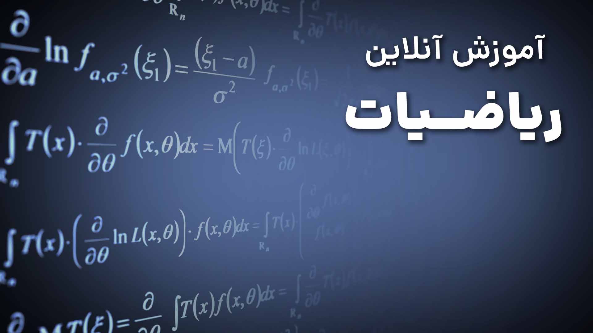 آموزش آنلاین ریاضیات پایه نهم