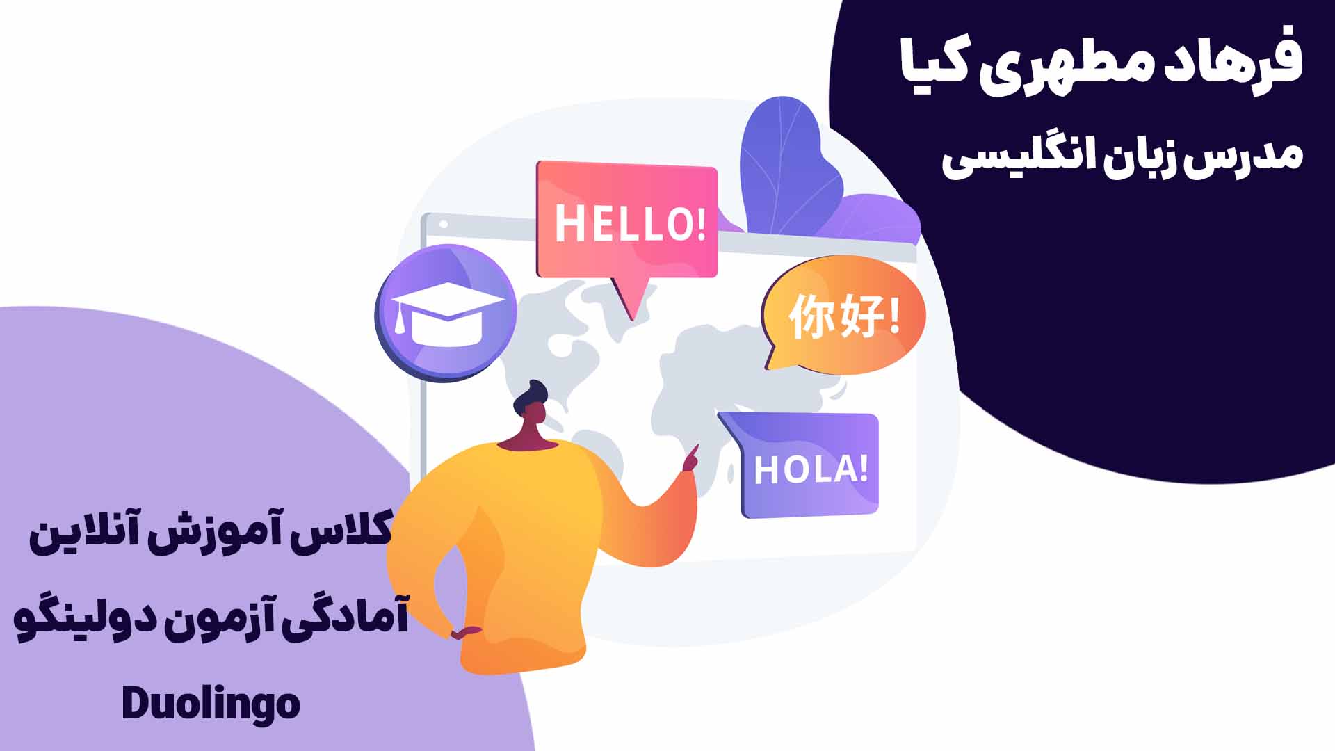 آموزش آنلاین آمادگی آزمون دولینگو  Duolingo