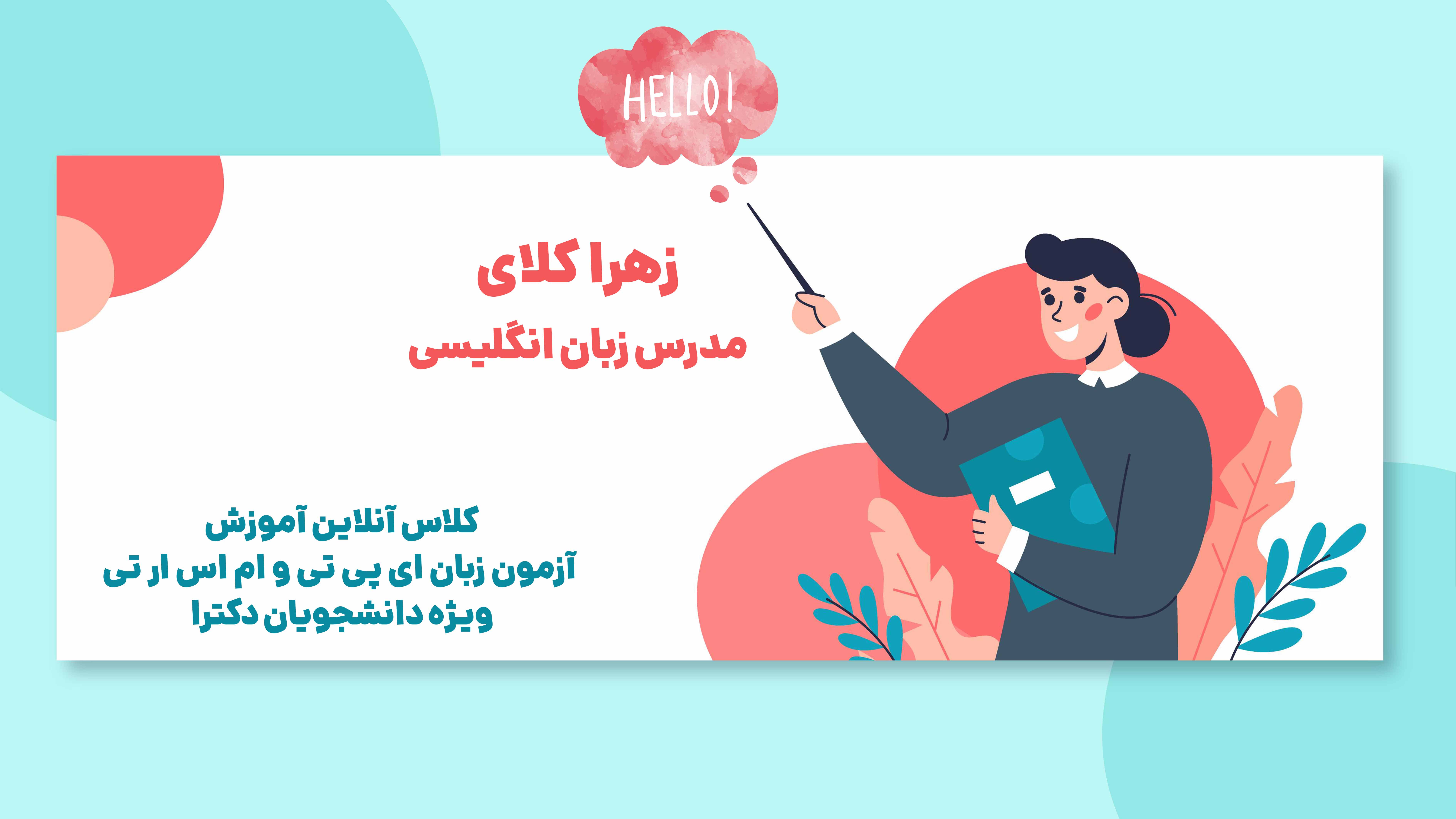 آموزش آنلاین ازمون زبان ای پی تی و ام اس ار تی ویژه دانشجویان دکترا