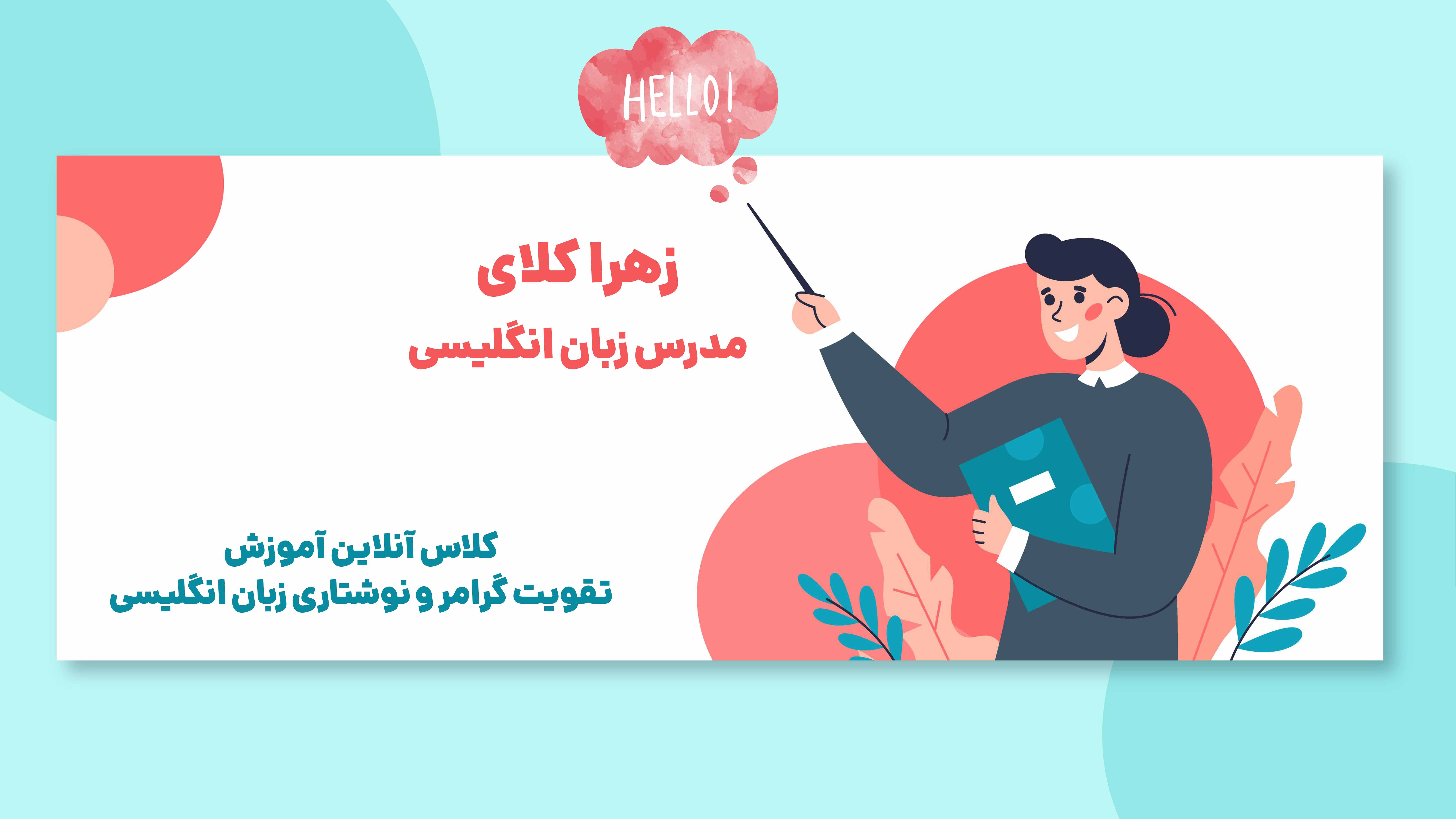 آموزش آنلاین تقویت گرامر و نوشتاری زبان انگلیسی