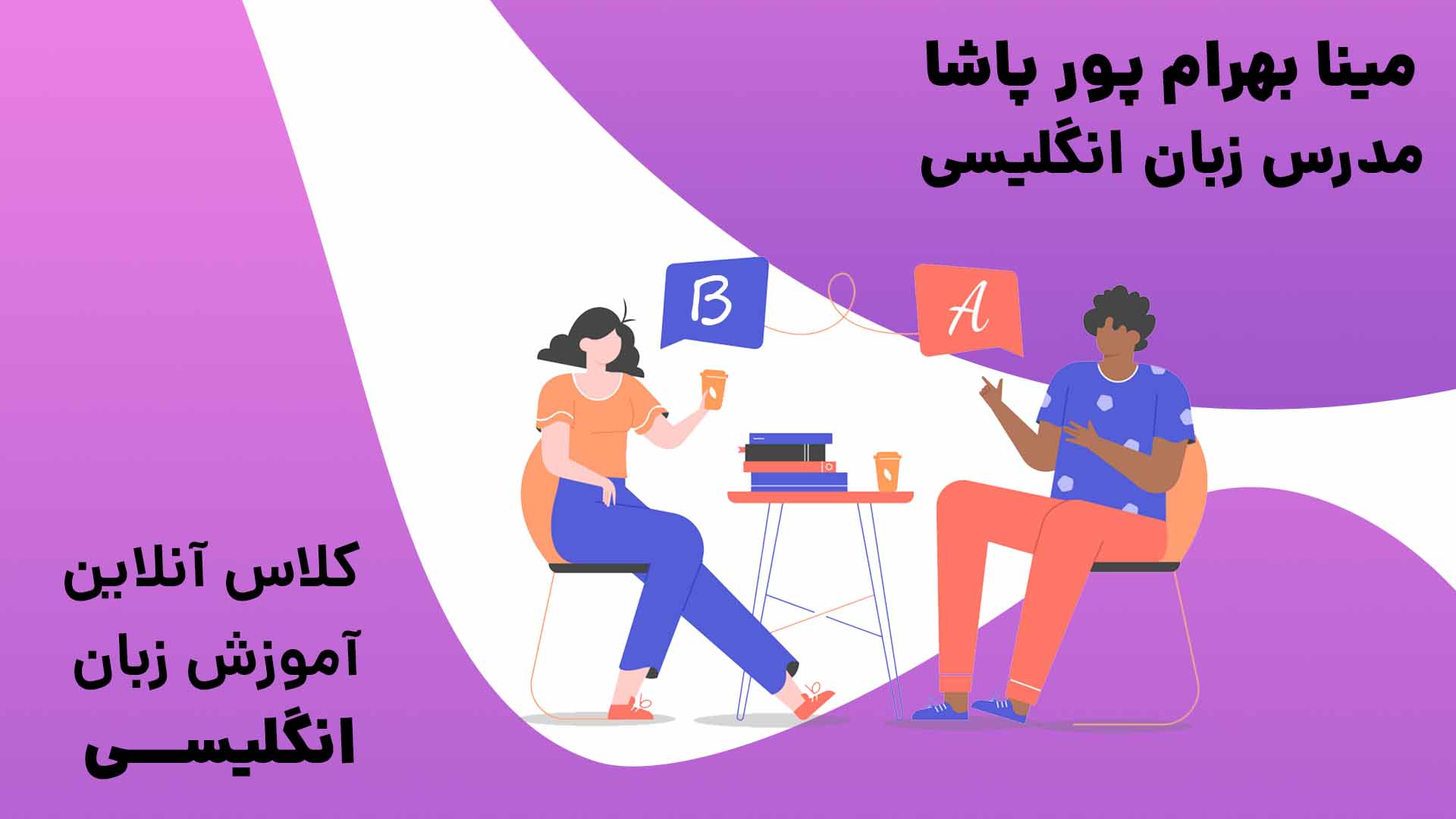 آموزش آنلاین زبان انگلیسی