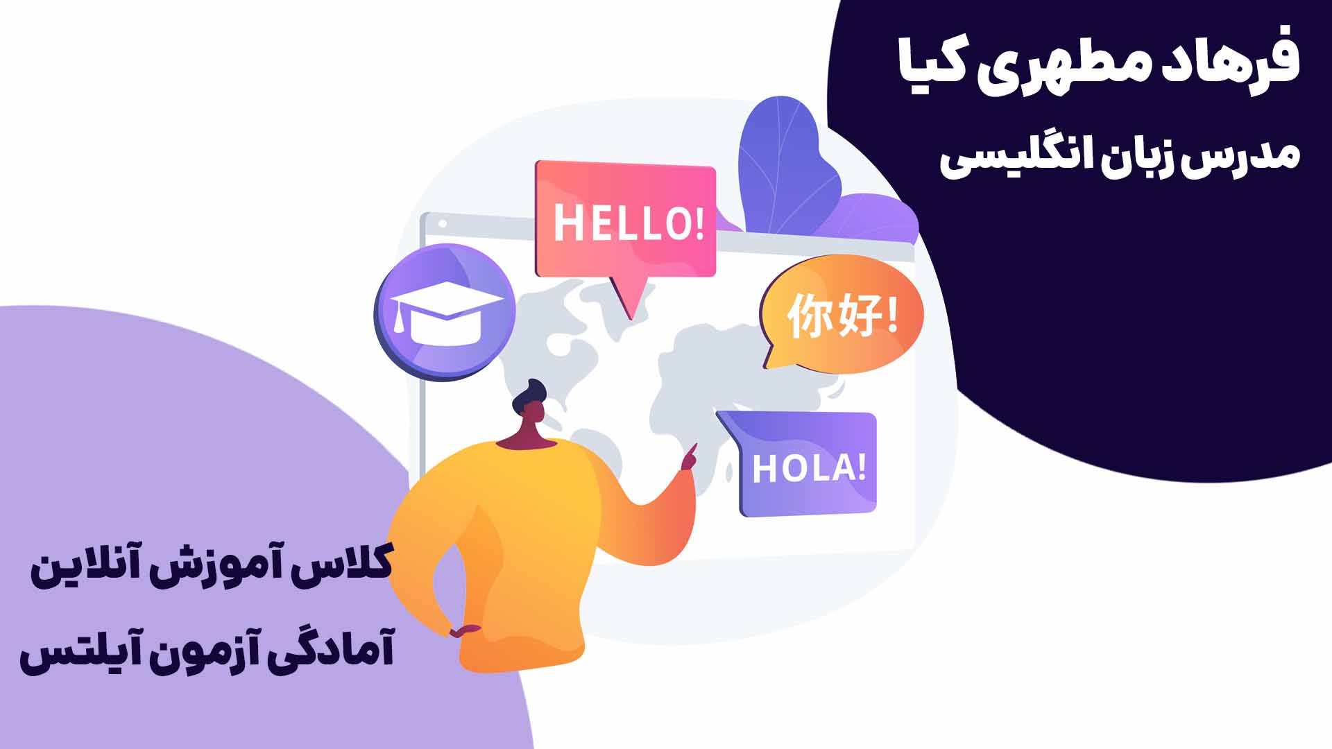 آموزش آنلاین آمادگی آزمون آیلتس