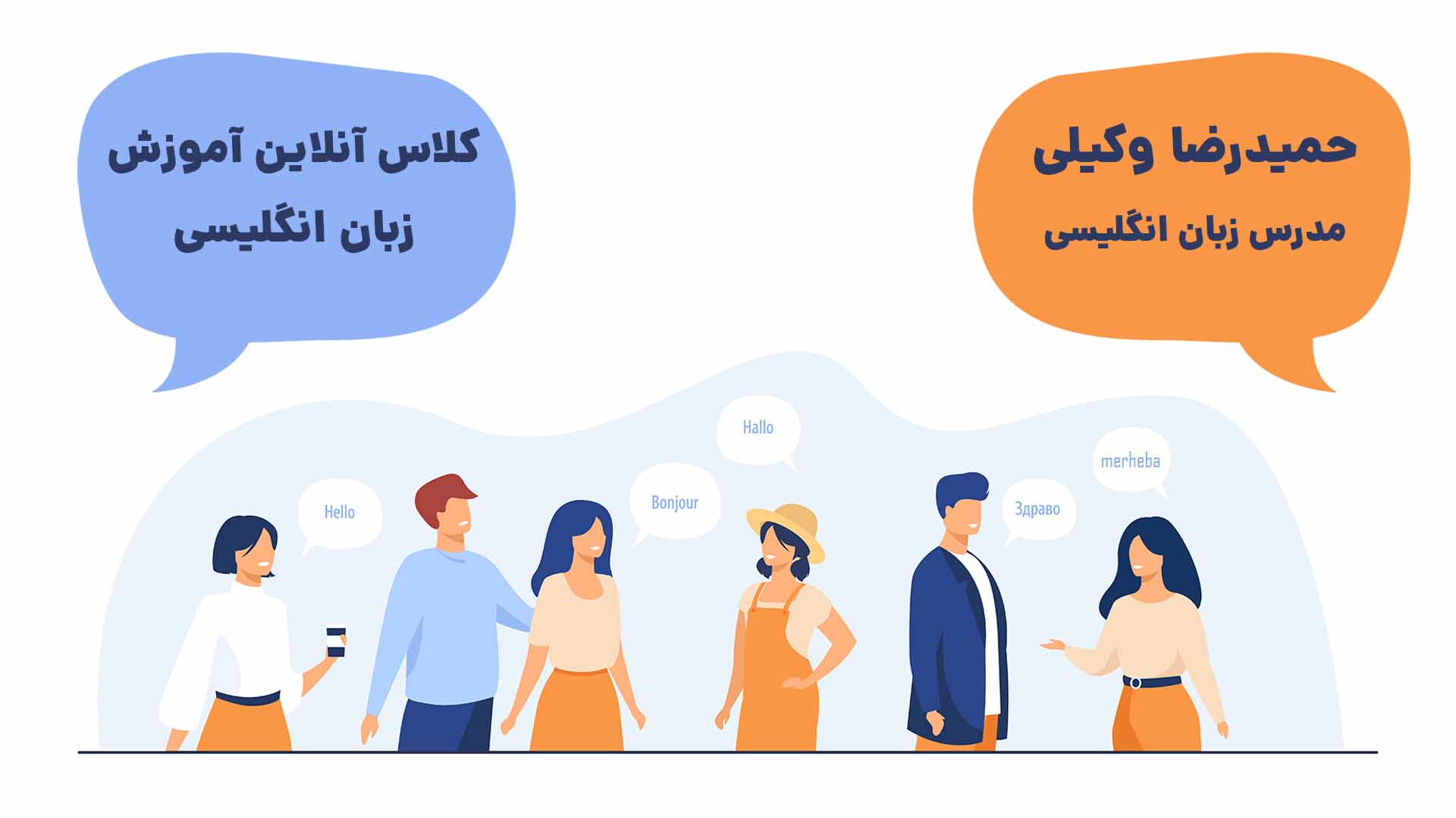 آموزش آنلاین زبان انگلیسی عمومی