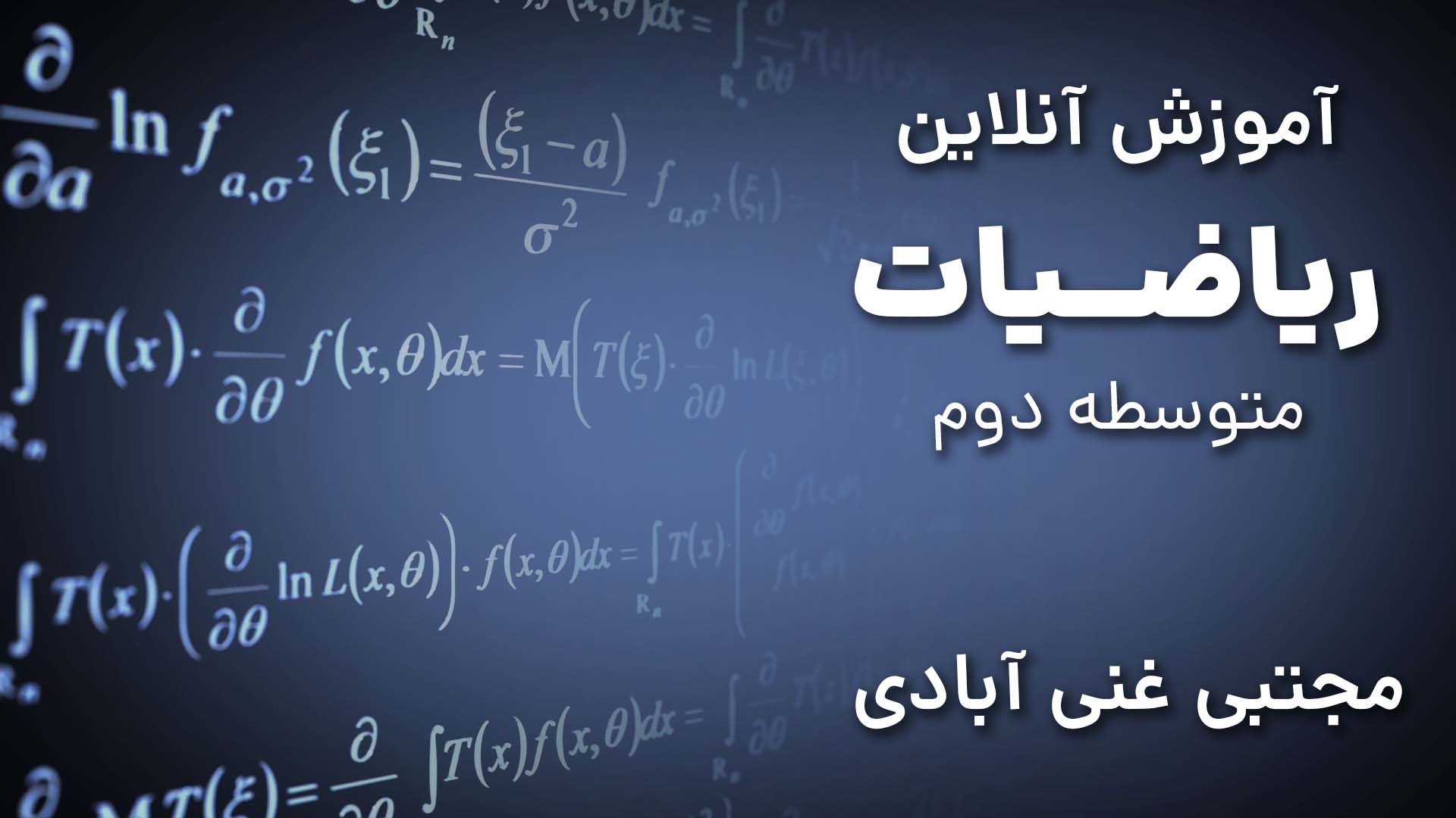 آموزش آنلاین ریاضیات یازدهم تجربی