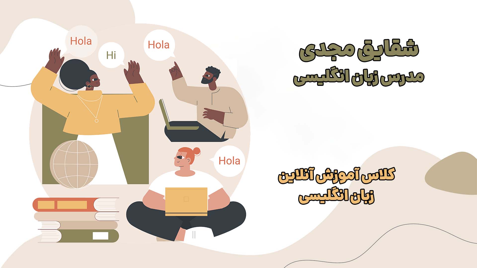 آموزش آنلاین زبان انگلیسی