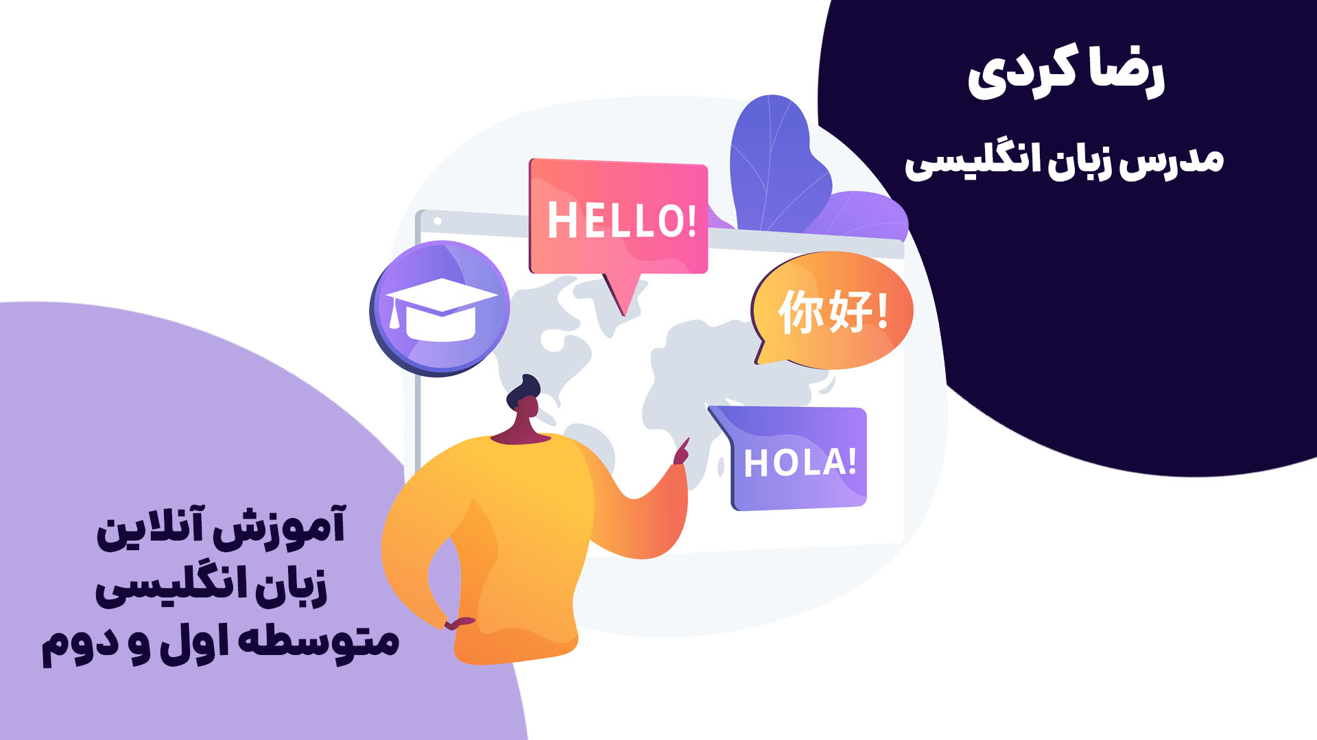 آموزش آنلاین زبان انگلیسی یازدهم تجربی